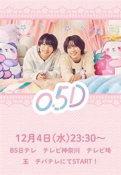 免费在线观看完整版日韩剧《半处男 0.5D》