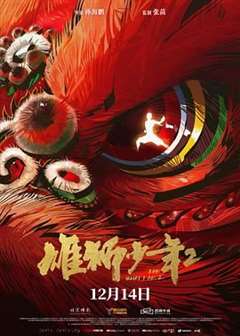 免费在线观看《雄狮少年2》