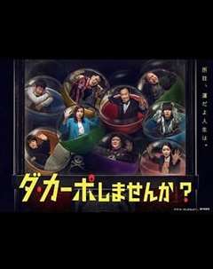 免费在线观看完整版日韩剧《从头开始做吗？》