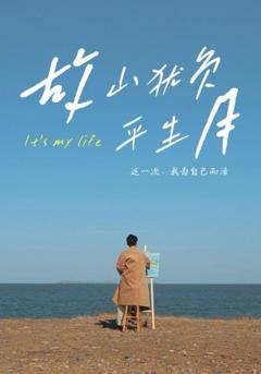 免费在线观看完整版短剧《故山犹负平生月》