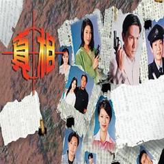 免费在线观看完整版港台剧《真相国语》