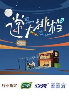 免费在线观看《飞常大排档 第二季》