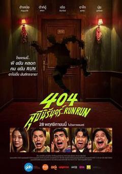 免费在线观看《404宿灵速速逃》