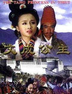 免费在线观看完整版国产剧《文成公主》