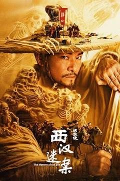免费在线观看《绣衣使·西汉迷案》