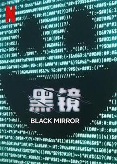 免费在线观看完整版欧美剧《黑镜 第七季》