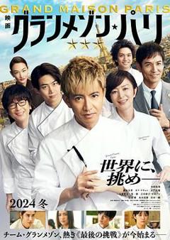 免费在线观看《巴黎大饭店》