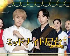 免费在线观看完整版日韩剧《午夜屋台》