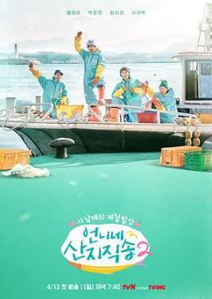 免费在线观看《姐姐家的产地直送 2》