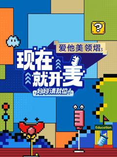 免费在线观看《现在就开麦——妈妈请就位！》