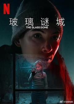 免费在线观看完整版欧美剧《玻璃谜城》