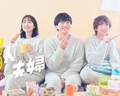 免费在线观看完整版日韩剧《三人夫妻》