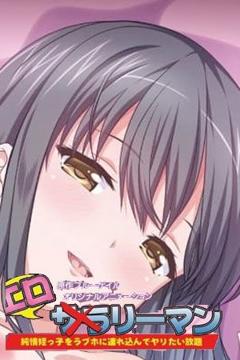 免费在线观看《好色上班族》