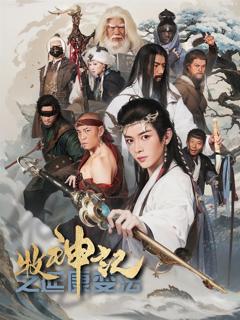 免费在线观看完整版短剧《牧神记之延康变法》