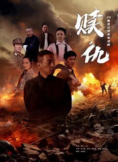 免费在线观看完整版国产剧《赎仇》