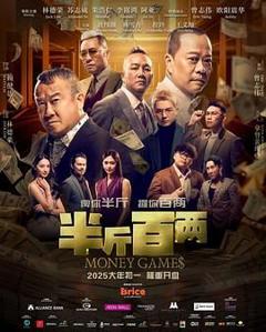免费在线观看《半斤百两》