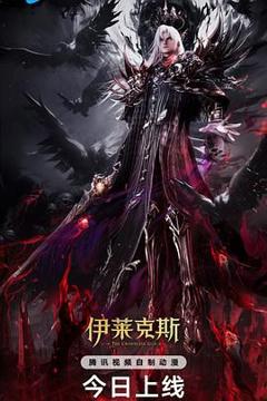 免费在线观看《神印王座剧场版：伊莱克斯传奇》