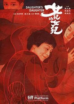 免费在线观看《女儿的女儿》