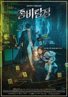 免费在线观看完整版日韩剧《僵尸侦探》