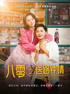 免费在线观看完整版短剧《八零之医路钟情》