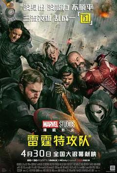 免费在线观看《雷霆特攻队》