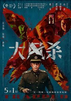免费在线观看《大风杀》