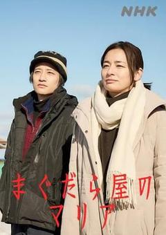 免费在线观看完整版日韩剧《抹大拉屋的马利亚》