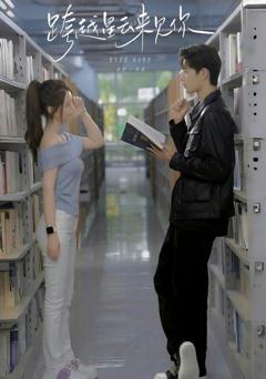免费在线观看完整版短剧《跨越星云来见你》