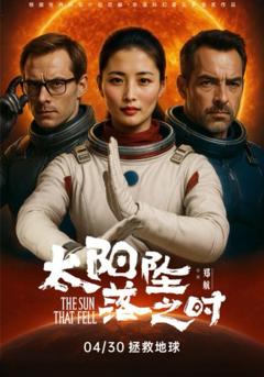 免费在线观看完整版短剧《太阳坠落之时》