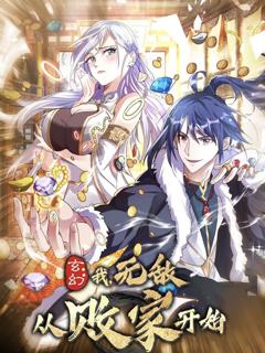 免费在线观看完整版短剧《玄幻我无敌从败家开始》