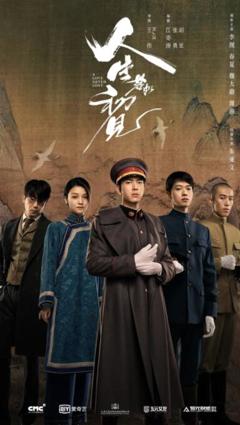 免费在线观看完整版国产剧《人生若如初见》