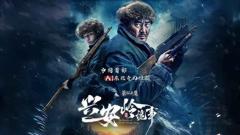 免费在线观看完整版短剧《兴安岭诡事》