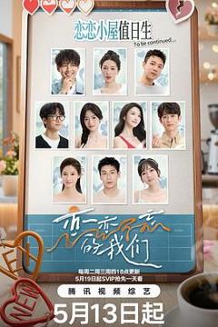 免费在线观看《恋恋不忘的我们》