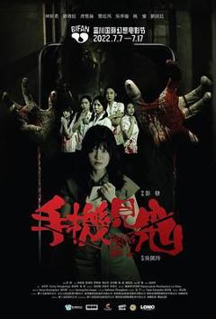 免费在线观看《手机见鬼》