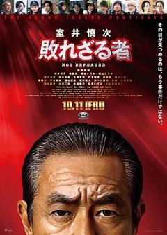 免费在线观看《室井慎次 不败之人》