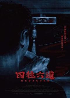 免费在线观看《四牲六道》