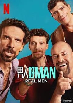 免费在线观看完整版欧美剧《男人好》