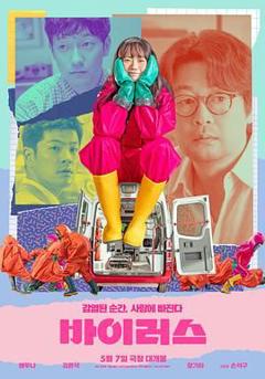 免费在线观看《病毒》