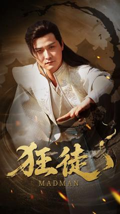 免费在线观看完整版短剧《狂徒》