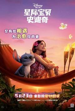 免费在线观看《星际宝贝史迪奇》