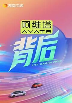 免费在线观看《背后》