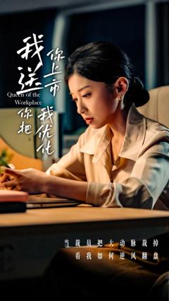 免费在线观看完整版短剧《我送你上市你把我优化》