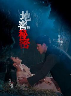 免费在线观看完整版短剧《地窖的秘密》