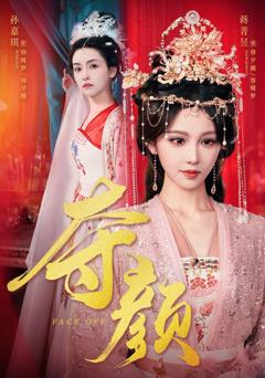 免费在线观看完整版短剧《夺颜》