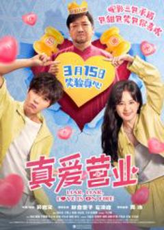 免费在线观看《真爱营业》