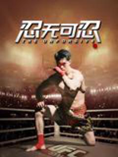 免费在线观看《忍无可忍（2025）》