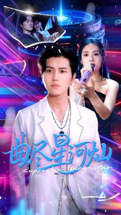 免费在线观看完整版短剧《曲尽星河灿》