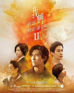 免费在线观看完整版港台剧《我们与恶的距离2》