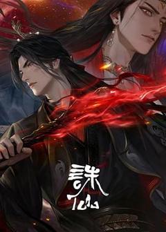 免费在线观看《诛仙 第三季》