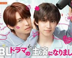 免费在线观看完整版日韩剧《成了BL剧的主演 第二季》